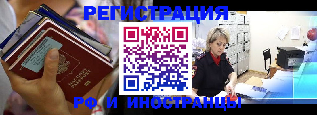 временная регистрация в квартире в Каменке