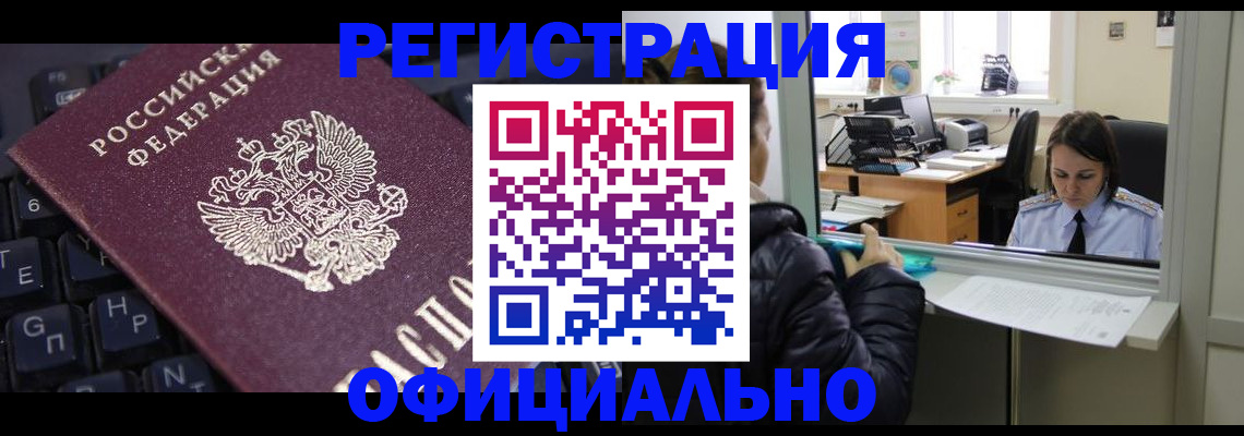 временная регистрация в квартире в Каменке