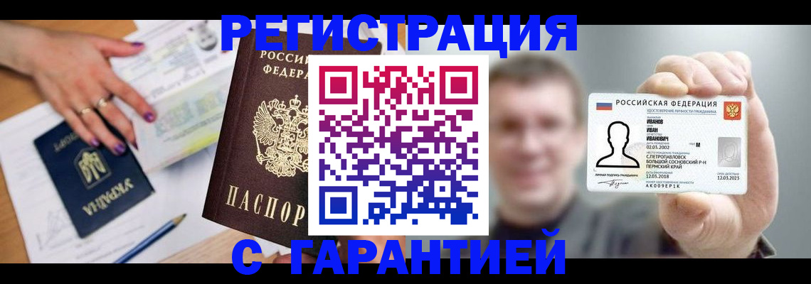 прописка для кредита в Каменке