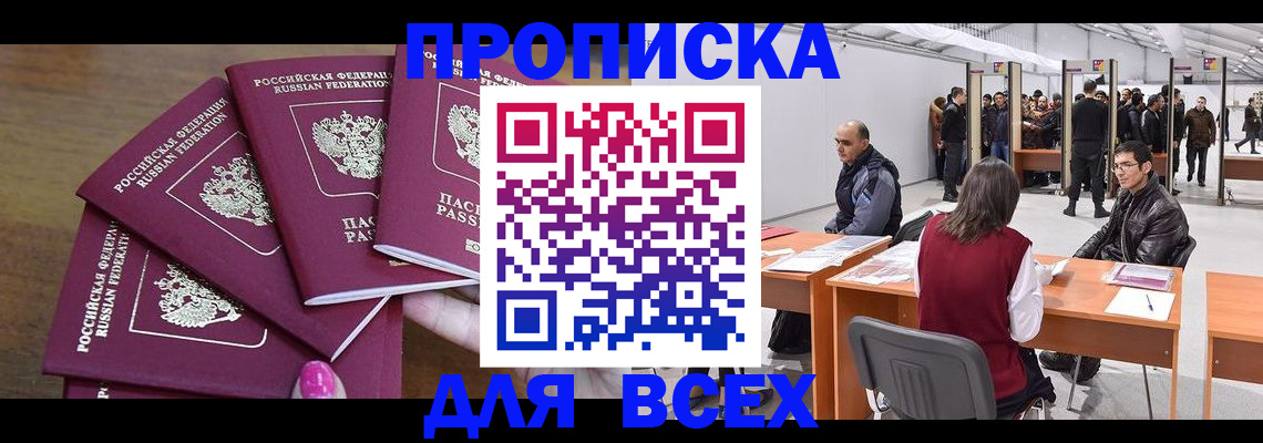 прописка 2025 в Каменке