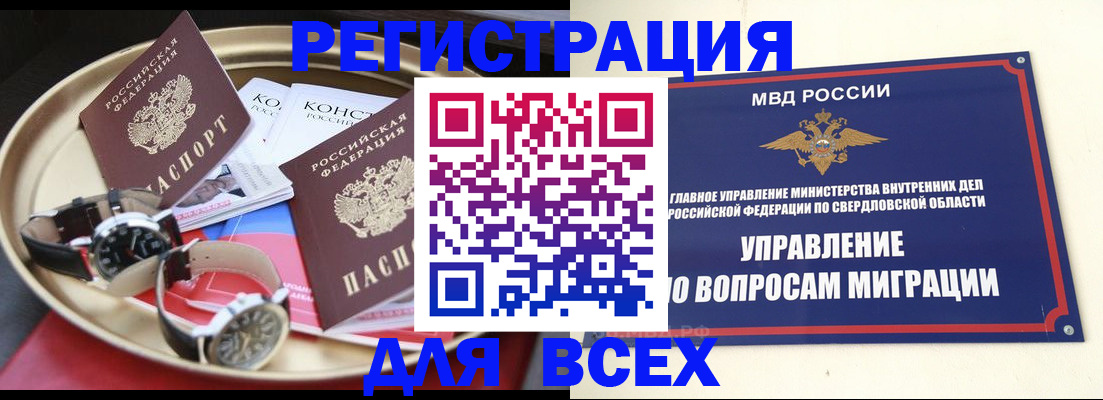 временная регистрация в квартире в Каменке