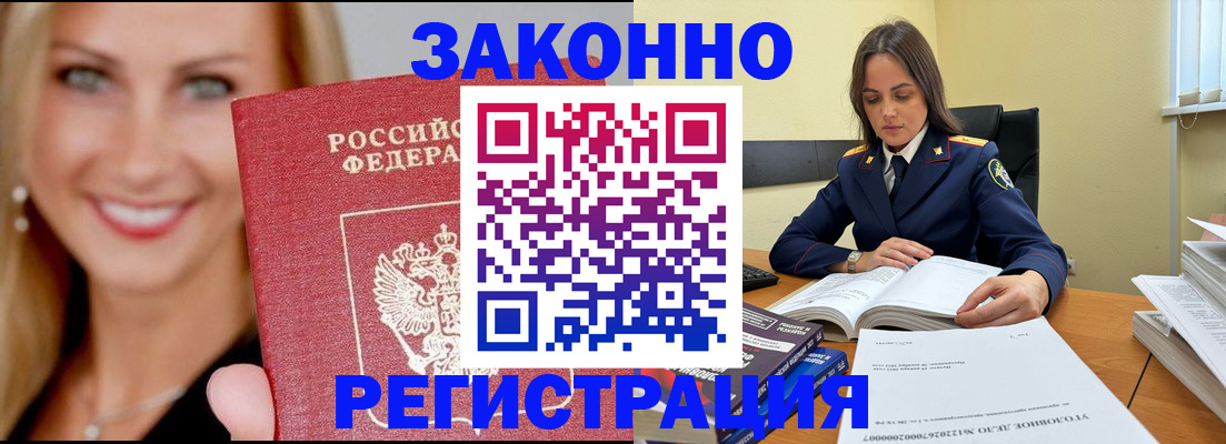 прописка в Каменке